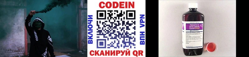 Кодеин напиток Lean (лин) Копейск